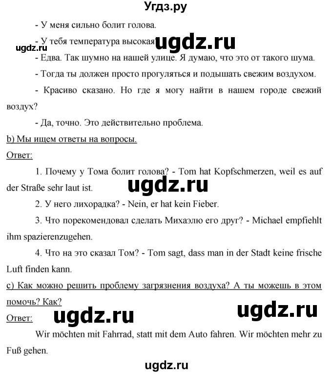 ГДЗ (Решебник) по немецкому языку 7 класс И.Л. Бим / страница-№ / 155(продолжение 3)