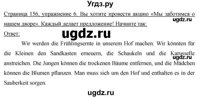 ГДЗ (Решебник) по немецкому языку 7 класс И.Л. Бим / страница-№ / 156