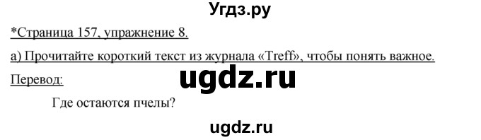 ГДЗ (Решебник) по немецкому языку 7 класс И.Л. Бим / страница-№ / 157