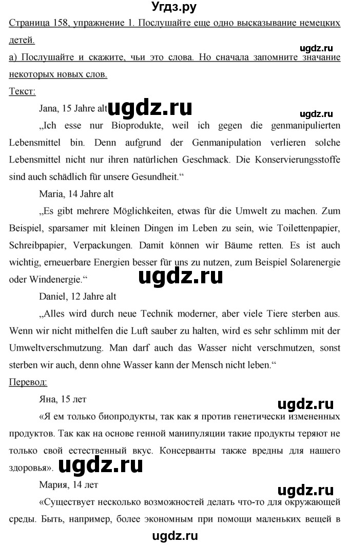 ГДЗ (Решебник) по немецкому языку 7 класс И.Л. Бим / страница-№ / 158(продолжение 2)