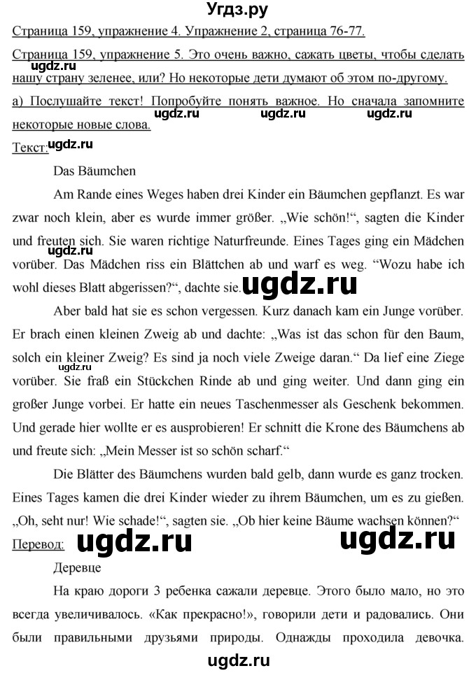 ГДЗ (Решебник) по немецкому языку 7 класс И.Л. Бим / страница-№ / 159