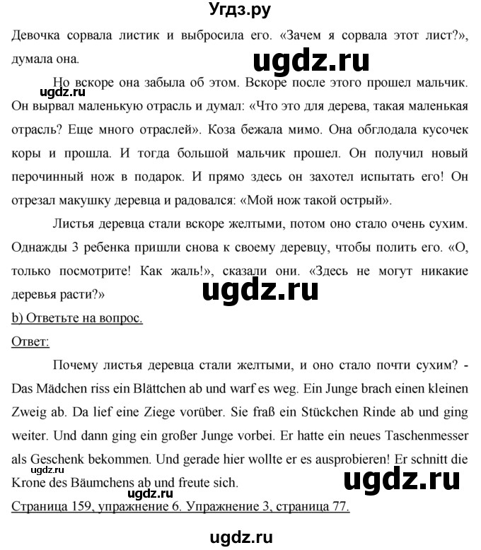 ГДЗ (Решебник) по немецкому языку 7 класс И.Л. Бим / страница-№ / 159(продолжение 2)