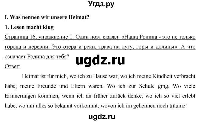 ГДЗ (Решебник) по немецкому языку 7 класс И.Л. Бим / страница-№ / 16