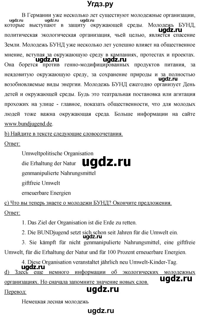 ГДЗ (Решебник) по немецкому языку 7 класс И.Л. Бим / страница-№ / 160(продолжение 3)