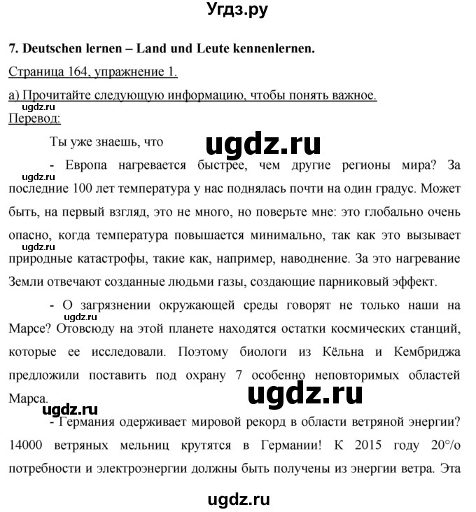 ГДЗ (Решебник) по немецкому языку 7 класс И.Л. Бим / страница-№ / 164