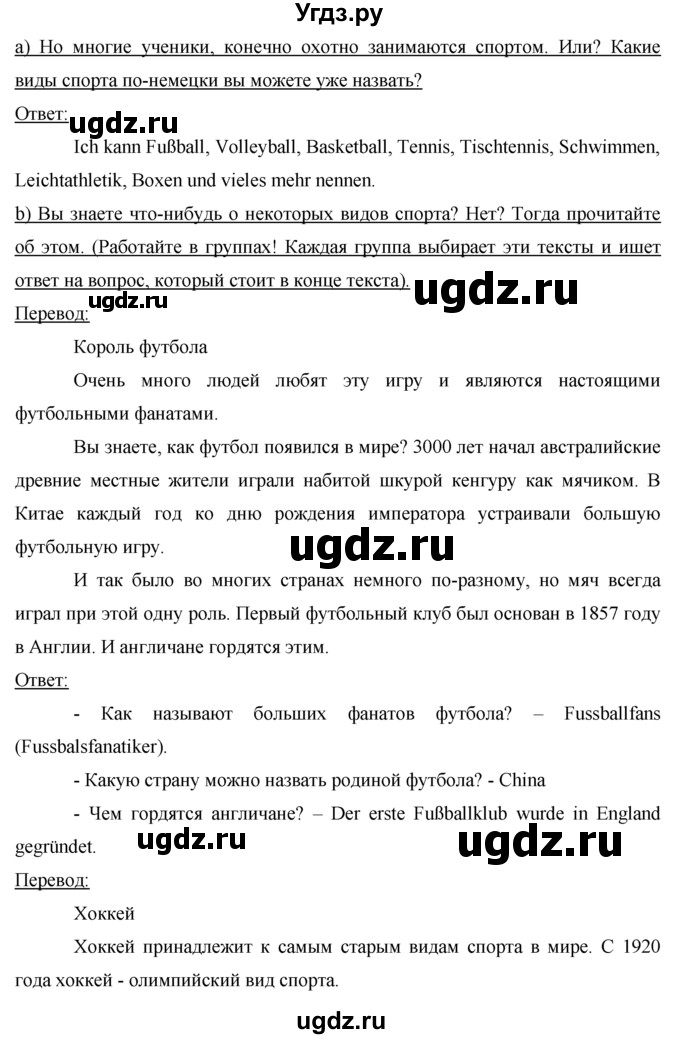 ГДЗ (Решебник) по немецкому языку 7 класс И.Л. Бим / страница-№ / 167(продолжение 2)