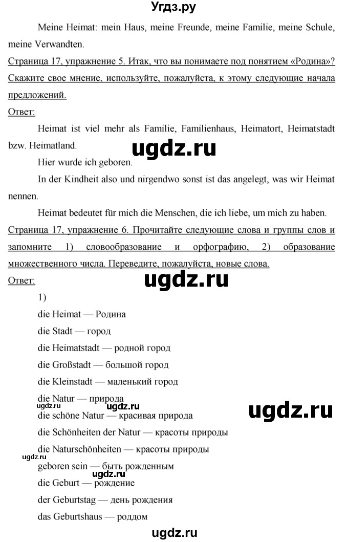 ГДЗ (Решебник) по немецкому языку 7 класс И.Л. Бим / страница-№ / 17(продолжение 2)