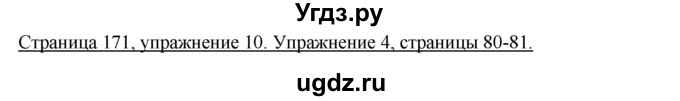 ГДЗ (Решебник) по немецкому языку 7 класс И.Л. Бим / страница-№ / 171