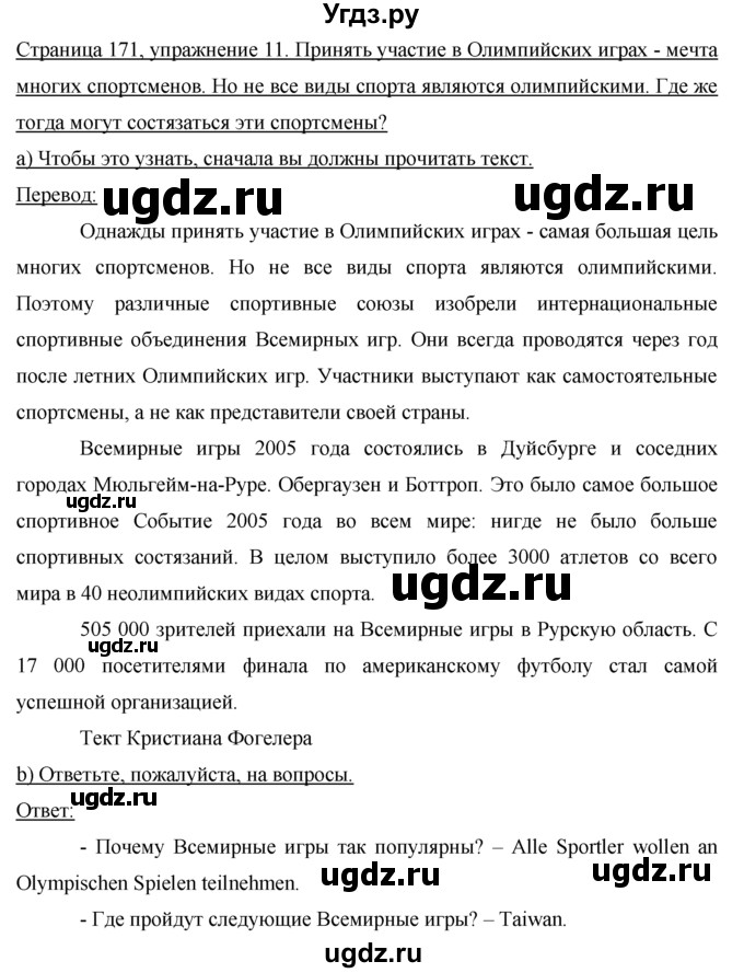 ГДЗ (Решебник) по немецкому языку 7 класс И.Л. Бим / страница-№ / 171(продолжение 2)