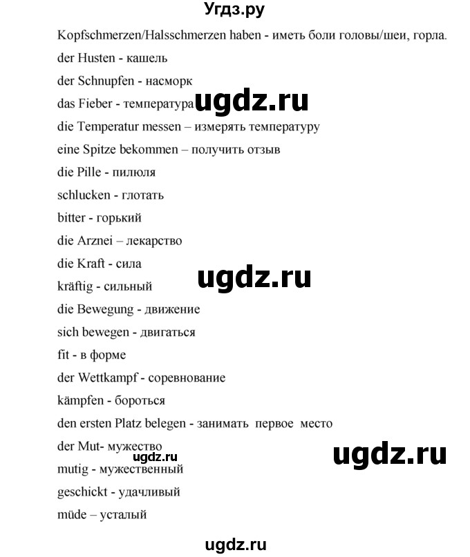 ГДЗ (Решебник) по немецкому языку 7 класс И.Л. Бим / страница-№ / 174(продолжение 2)