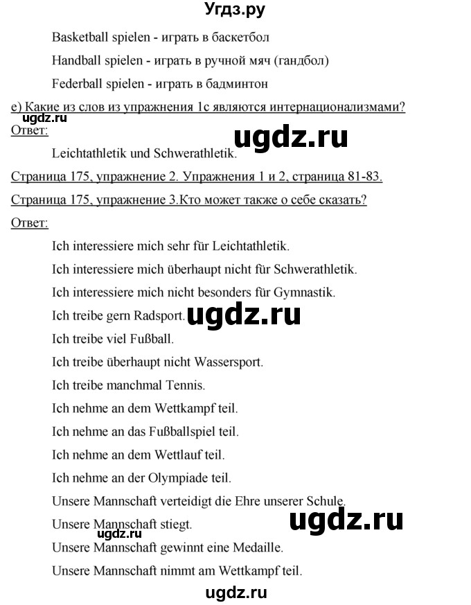 ГДЗ (Решебник) по немецкому языку 7 класс И.Л. Бим / страница-№ / 175(продолжение 3)