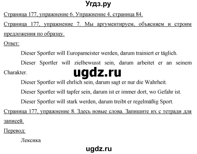 ГДЗ (Решебник) по немецкому языку 7 класс И.Л. Бим / страница-№ / 177