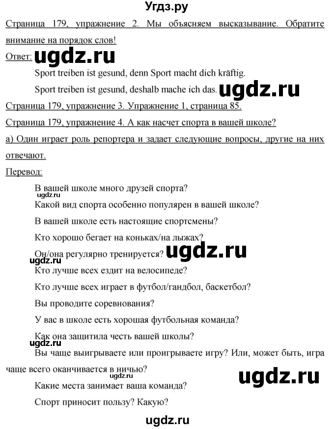 ГДЗ (Решебник) по немецкому языку 7 класс И.Л. Бим / страница-№ / 179