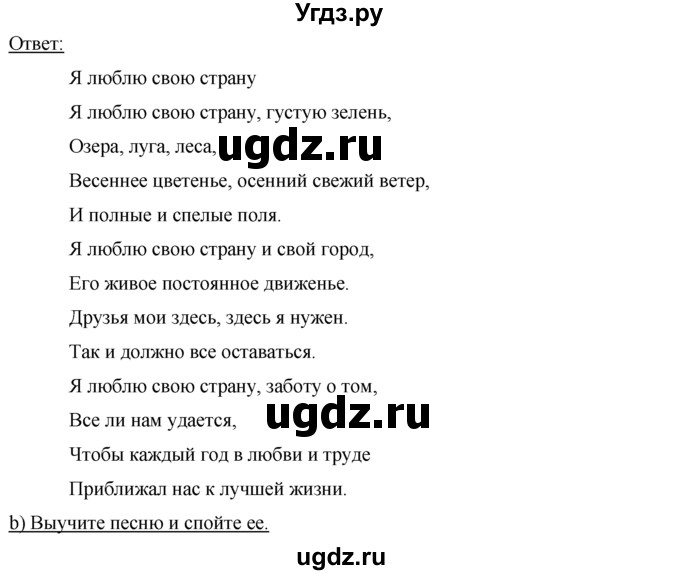 ГДЗ (Решебник) по немецкому языку 7 класс И.Л. Бим / страница-№ / 18(продолжение 2)