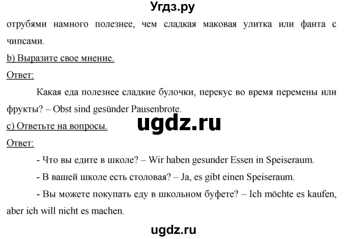 ГДЗ (Решебник) по немецкому языку 7 класс И.Л. Бим / страница-№ / 180(продолжение 3)