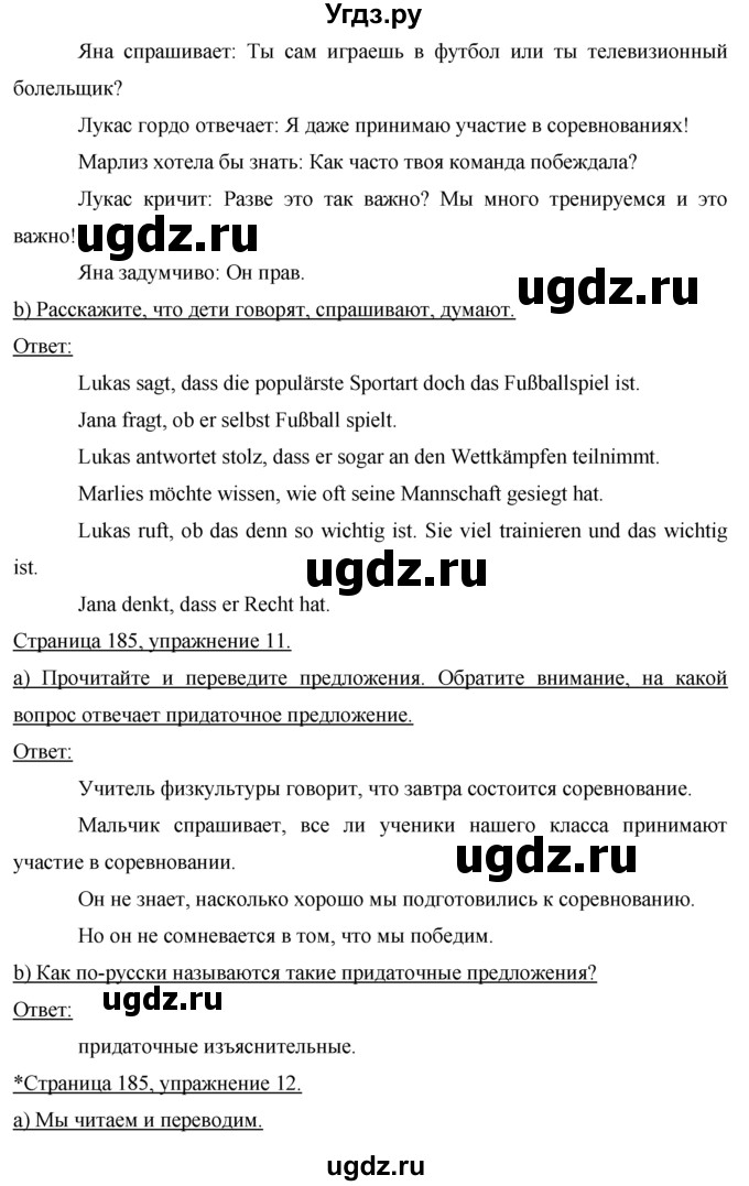 ГДЗ (Решебник) по немецкому языку 7 класс И.Л. Бим / страница-№ / 185(продолжение 2)