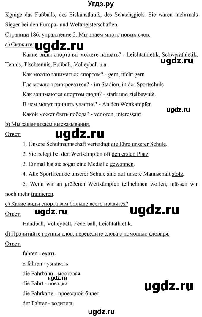 ГДЗ (Решебник) по немецкому языку 7 класс И.Л. Бим / страница-№ / 186(продолжение 2)