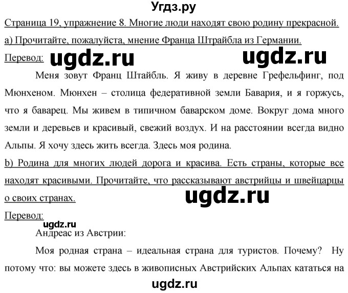 ГДЗ (Решебник) по немецкому языку 7 класс И.Л. Бим / страница-№ / 19