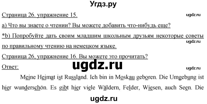 ГДЗ (Решебник) по немецкому языку 7 класс И.Л. Бим / страница-№ / 26