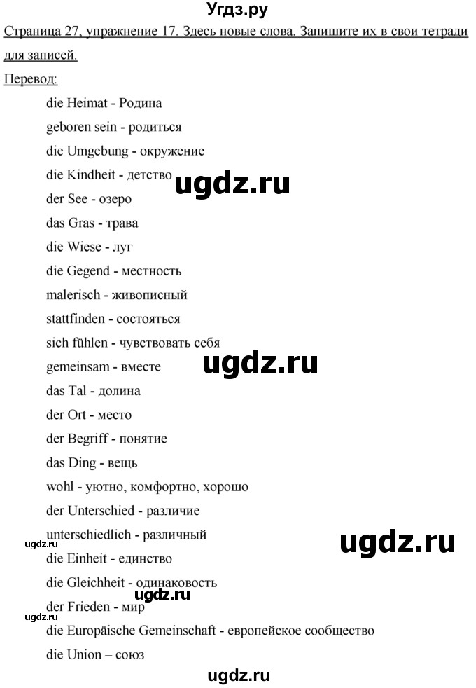 ГДЗ (Решебник) по немецкому языку 7 класс И.Л. Бим / страница-№ / 27