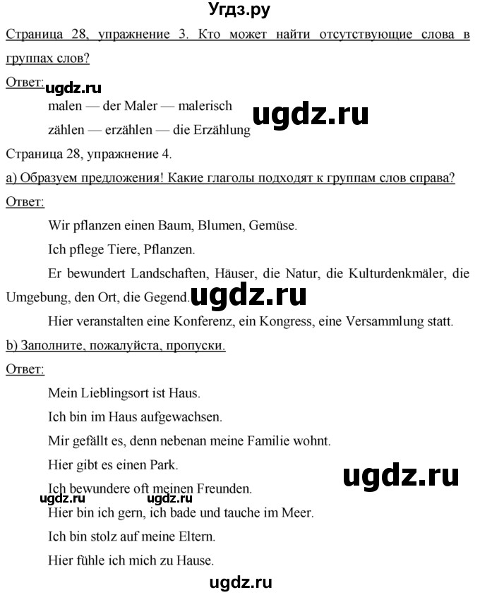 ГДЗ (Решебник) по немецкому языку 7 класс И.Л. Бим / страница-№ / 28(продолжение 2)