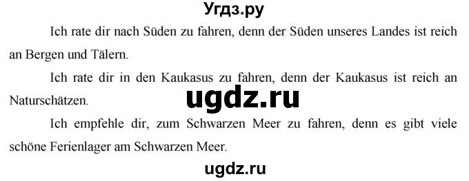 ГДЗ (Решебник) по немецкому языку 7 класс И.Л. Бим / страница-№ / 31(продолжение 3)