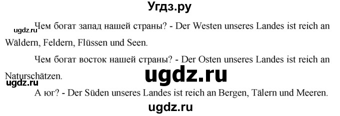 ГДЗ (Решебник) по немецкому языку 7 класс И.Л. Бим / страница-№ / 32(продолжение 2)