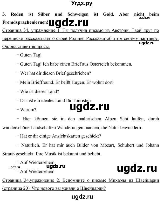 ГДЗ (Решебник) по немецкому языку 7 класс И.Л. Бим / страница-№ / 34