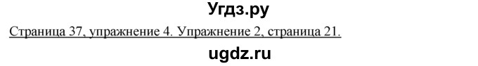 ГДЗ (Решебник) по немецкому языку 7 класс И.Л. Бим / страница-№ / 37