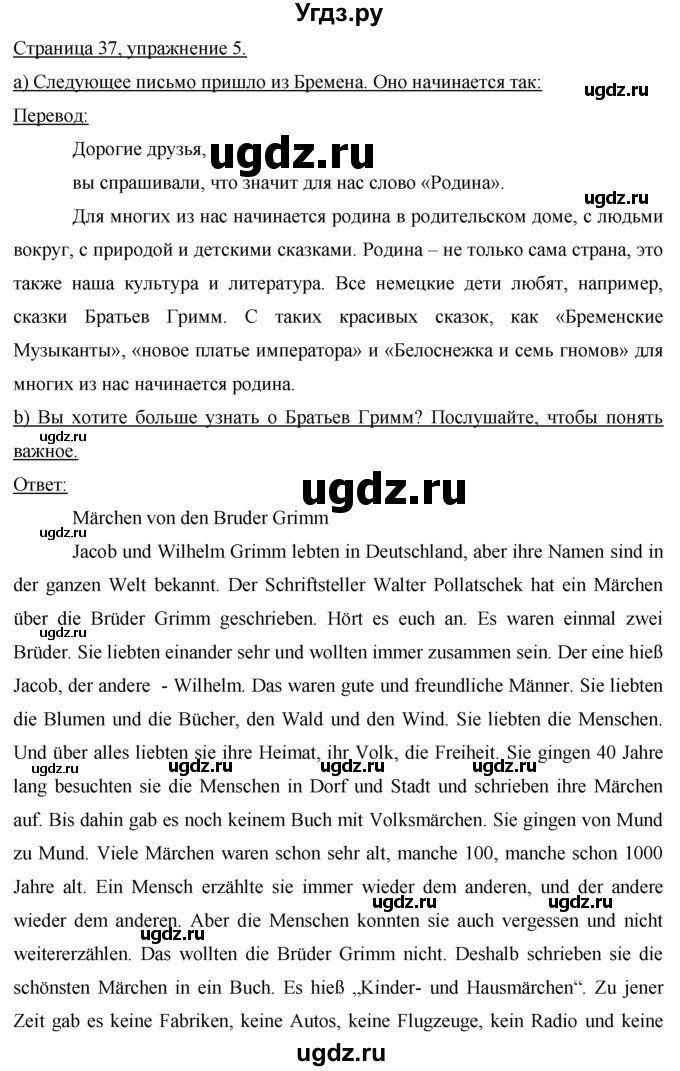 ГДЗ (Решебник) по немецкому языку 7 класс И.Л. Бим / страница-№ / 37(продолжение 2)