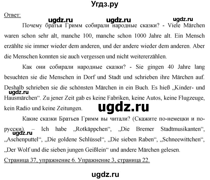 ГДЗ (Решебник) по немецкому языку 7 класс И.Л. Бим / страница-№ / 37(продолжение 4)