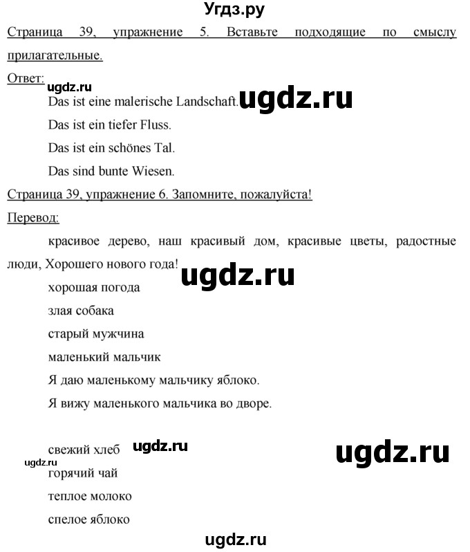 ГДЗ (Решебник) по немецкому языку 7 класс И.Л. Бим / страница-№ / 39