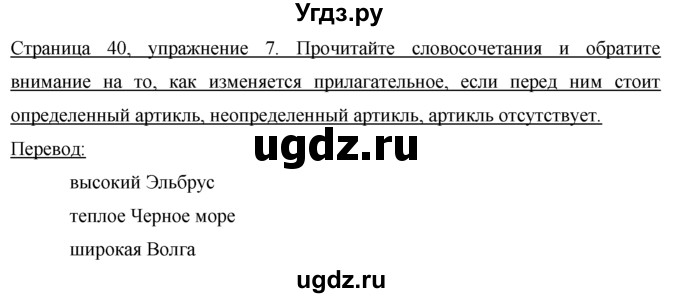 ГДЗ (Решебник) по немецкому языку 7 класс И.Л. Бим / страница-№ / 40