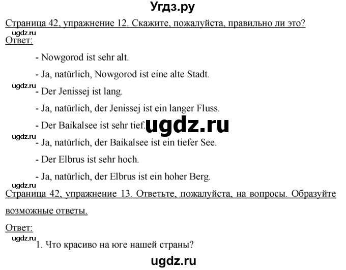 ГДЗ (Решебник) по немецкому языку 7 класс И.Л. Бим / страница-№ / 42