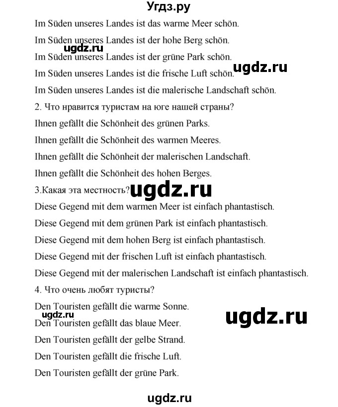 ГДЗ (Решебник) по немецкому языку 7 класс И.Л. Бим / страница-№ / 42(продолжение 2)