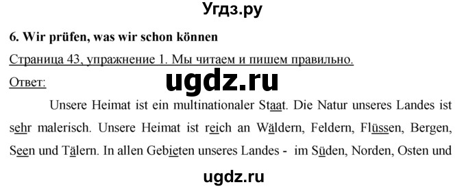 ГДЗ (Решебник) по немецкому языку 7 класс И.Л. Бим / страница-№ / 43