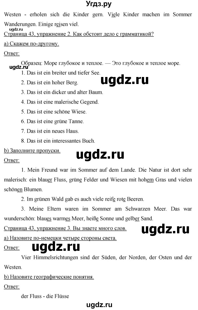 ГДЗ (Решебник) по немецкому языку 7 класс И.Л. Бим / страница-№ / 43(продолжение 2)