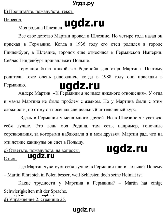 ГДЗ (Решебник) по немецкому языку 7 класс И.Л. Бим / страница-№ / 45(продолжение 2)