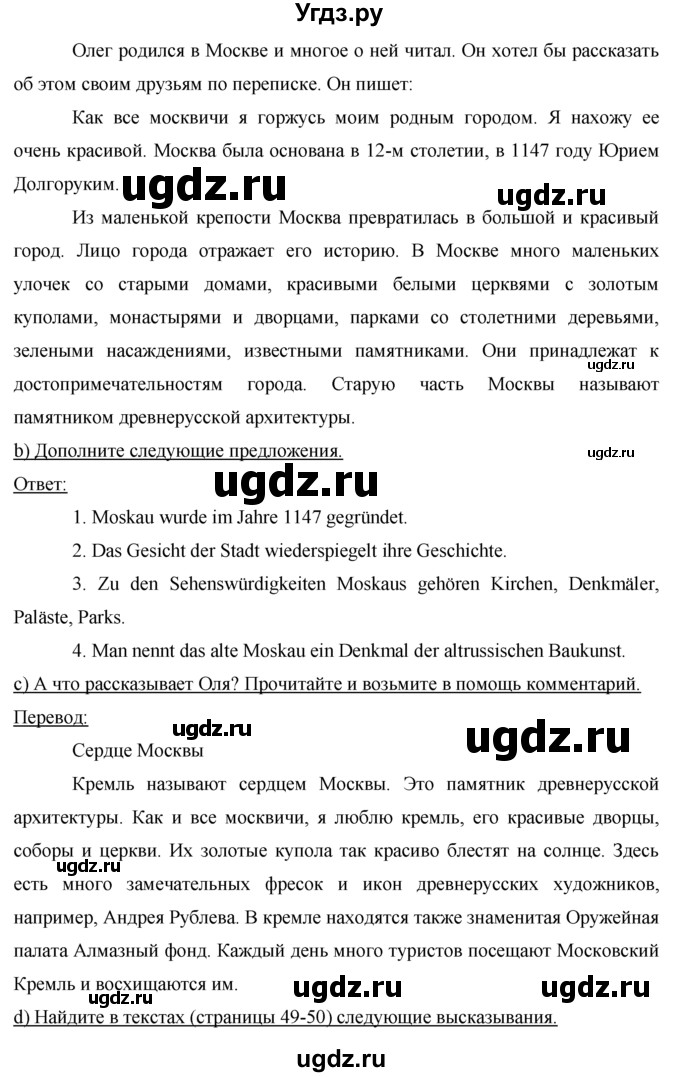 ГДЗ (Решебник) по немецкому языку 7 класс И.Л. Бим / страница-№ / 49(продолжение 2)