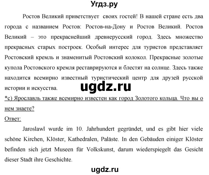 ГДЗ (Решебник) по немецкому языку 7 класс И.Л. Бим / страница-№ / 54(продолжение 2)