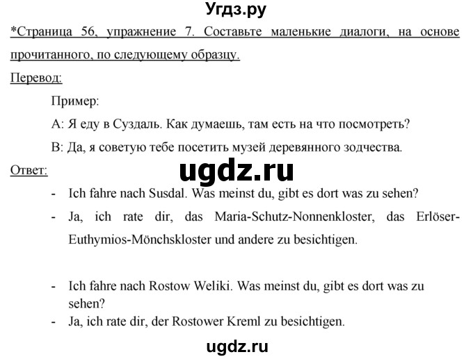 ГДЗ (Решебник) по немецкому языку 7 класс И.Л. Бим / страница-№ / 56