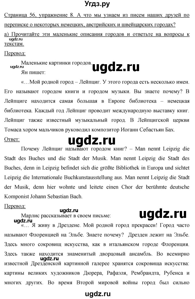 ГДЗ (Решебник) по немецкому языку 7 класс И.Л. Бим / страница-№ / 56(продолжение 2)