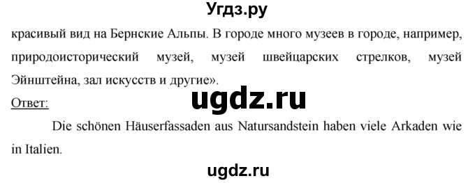 ГДЗ (Решебник) по немецкому языку 7 класс И.Л. Бим / страница-№ / 56(продолжение 4)