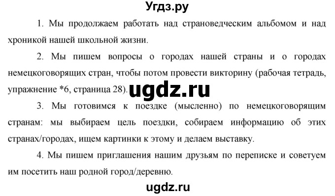 ГДЗ (Решебник) по немецкому языку 7 класс И.Л. Бим / страница-№ / 61(продолжение 3)