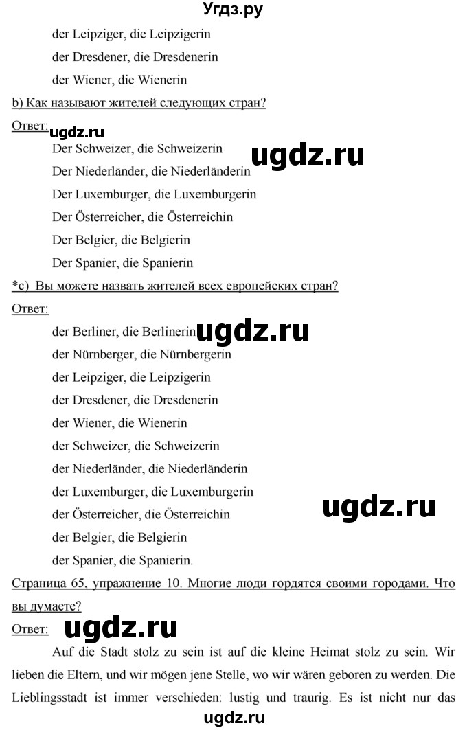 ГДЗ (Решебник) по немецкому языку 7 класс И.Л. Бим / страница-№ / 65(продолжение 2)