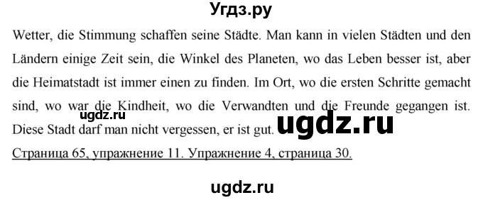 ГДЗ (Решебник) по немецкому языку 7 класс И.Л. Бим / страница-№ / 65(продолжение 3)