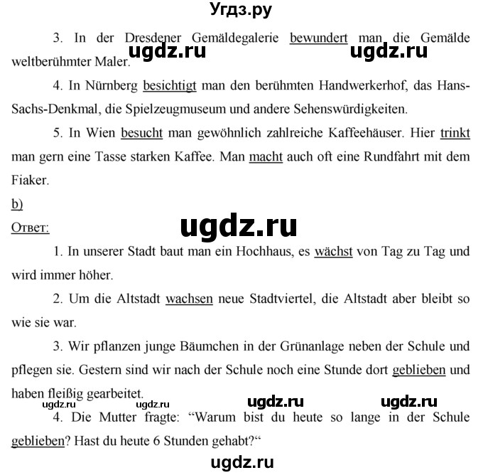ГДЗ (Решебник) по немецкому языку 7 класс И.Л. Бим / страница-№ / 66(продолжение 2)