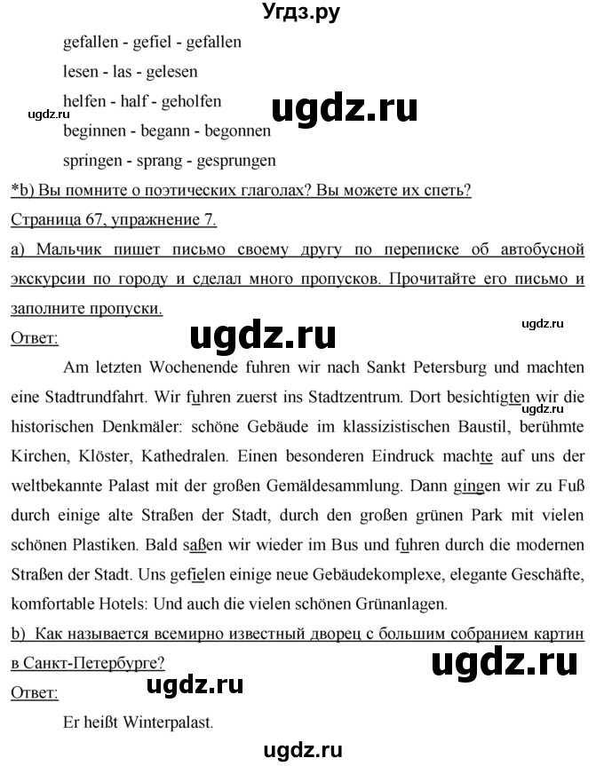 ГДЗ (Решебник) по немецкому языку 7 класс И.Л. Бим / страница-№ / 67(продолжение 2)