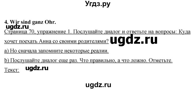 ГДЗ (Решебник) по немецкому языку 7 класс И.Л. Бим / страница-№ / 70