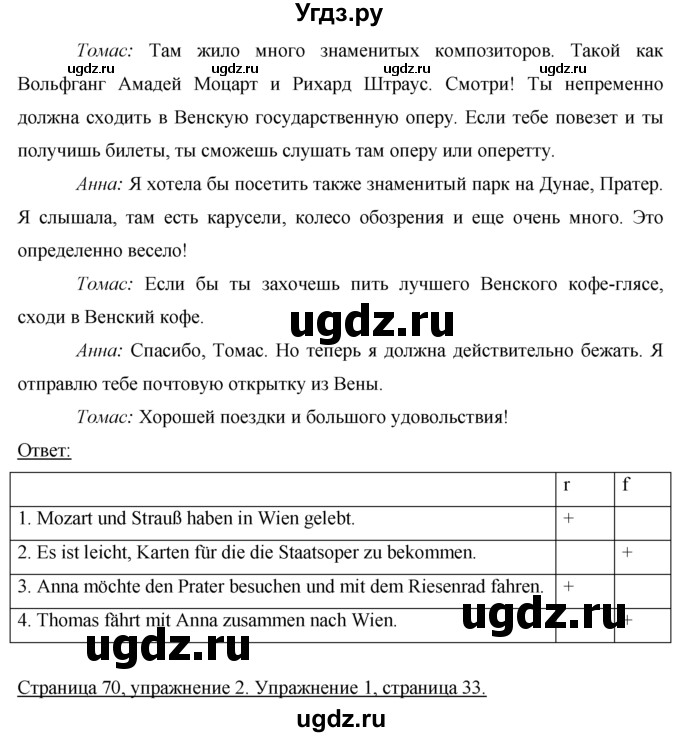 ГДЗ (Решебник) по немецкому языку 7 класс И.Л. Бим / страница-№ / 70(продолжение 3)